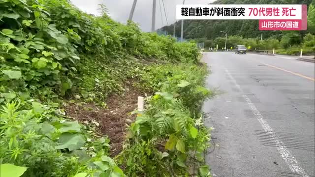 運転代行中の軽自動車が道路横の斜面に衝突・74歳のアルバイト従業員死亡　山形市新山・国道286号 画像