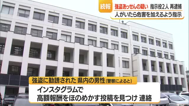 天童強盗予備　「強盗案件あっせん」の疑いで指示役の男2人を再逮捕　山形 画像