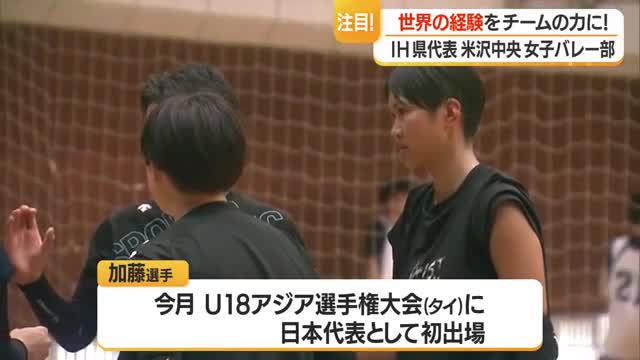 U18日本代表セッター加藤あうる選手（米沢中央）速い攻撃・高いトスで目指すインターハイベスト8　山形 画像