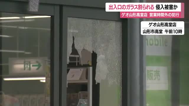 未明のゲーム販売店で出入口のガラス割られる被害・店内侵入の被害も　けが人なし　山形市高堂 画像