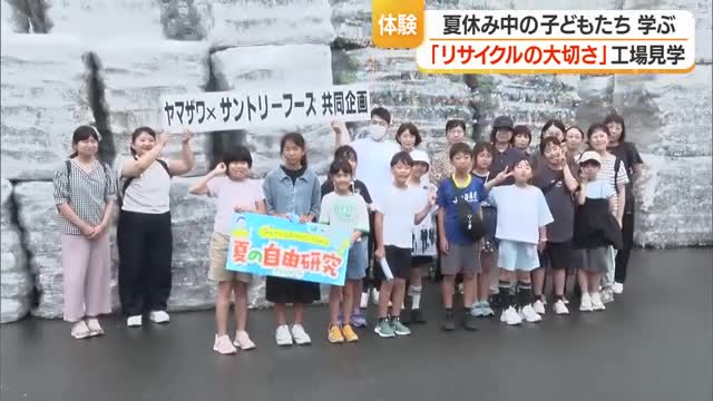 ペットボトルの圧縮を親子で見学　リサイクルの大切さ学ぶ工場見学　山形・東根市 画像
