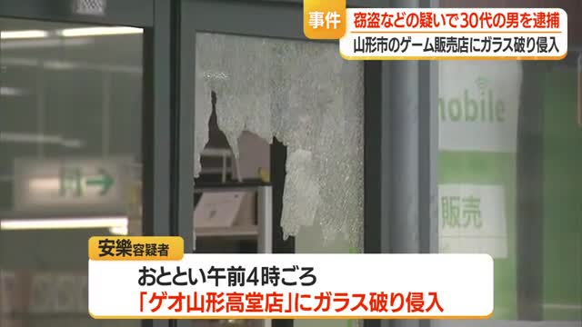ゲームなど販売店に侵入・窃盗の疑いで３０代の男を逮捕　山形市 画像