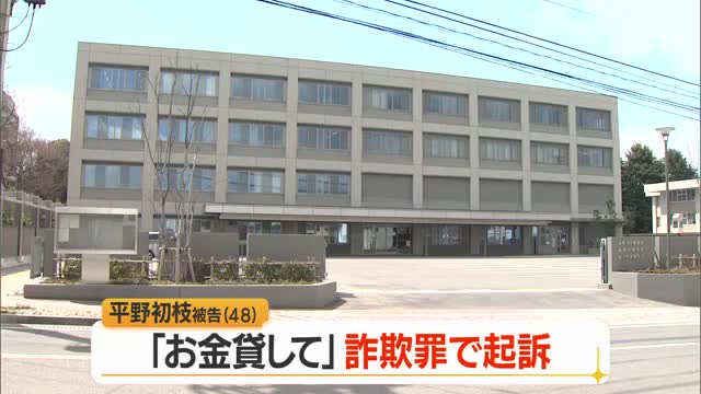 「金を貸してくれないか」釈放された翌日に現金6000円だまし取った女（48）を起訴　山形 画像