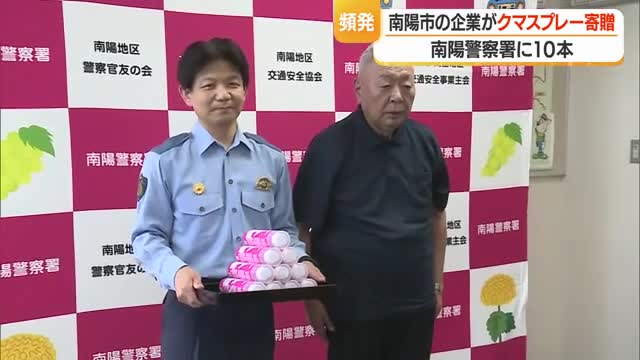 「常に携帯して備えて」　民間企業が南陽警察署・南陽市役所にクマスプレー贈呈　山形 画像
