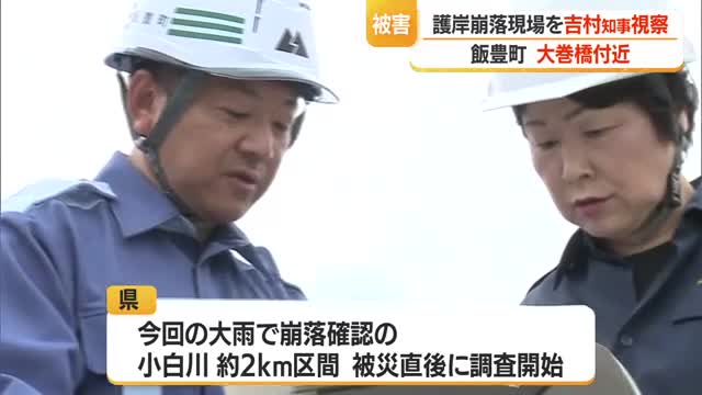 復旧工事完了→開通→大雨で小白川の護岸崩落　約2キロの区間で調査開始・復旧工事へ　山形・飯豊町 画像