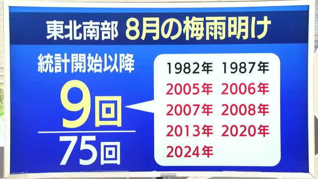 【天気／山形】8月梅雨明け9回・21世紀に入り増加＆4日の詳しい天気　中村友祐気象予報士の予報(2) 画像