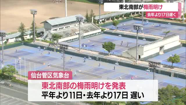 山形県内は梅雨明け 画像