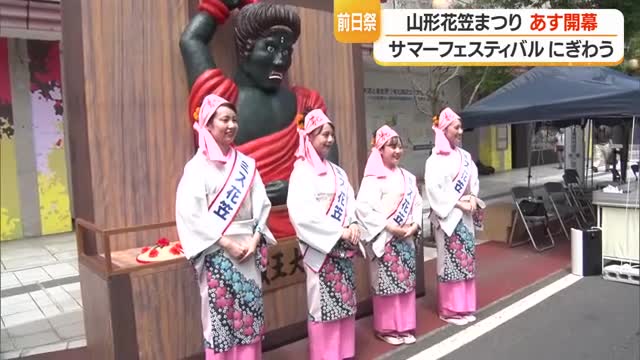 山形花笠まつりを前に恒例のサマーフェスティバル　山形 画像
