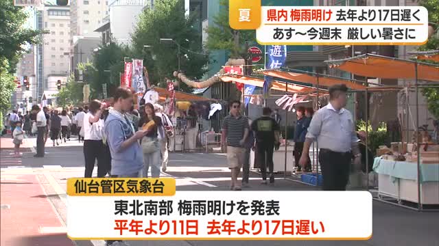 梅雨明けでイベントにぎわう・熱中症対策も万全に　山形 画像