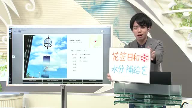 【エンドトーク】「花笠日和、水分補給を」5日のポイント＆きょうの1枚　山形 画像