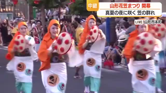 【花笠まつり中継1／山形】パレードスタート　初日の5日は45団体・4007人が出演 画像