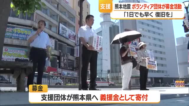 熊本地震から1週間...ボランティア団体がJR山形駅前で被災地支援を呼びかける募金活動　山形 画像