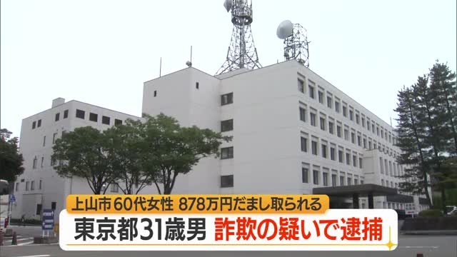 60代女性から878万円だまし取った疑いで東京の30代男逮捕・太陽光パネルの権利譲渡めぐるうそ　山形 画像