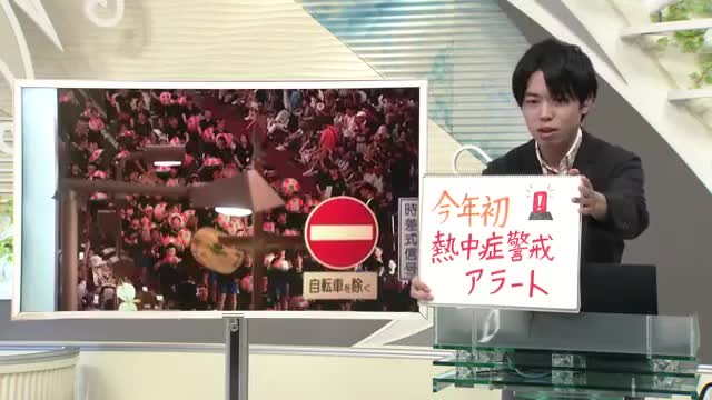 【花笠まつり中継3＆エンドトーク】「今年初、熱中症警戒アラート」あすのポイント 画像