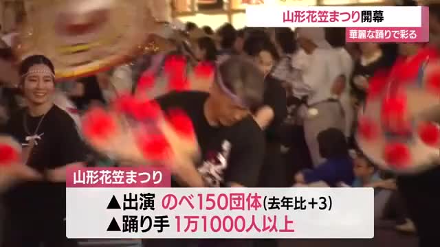 「ヤッショ、マカショ」色とりどりの衣装・花笠が山形の夏を彩る　山形花笠まつり開幕 画像