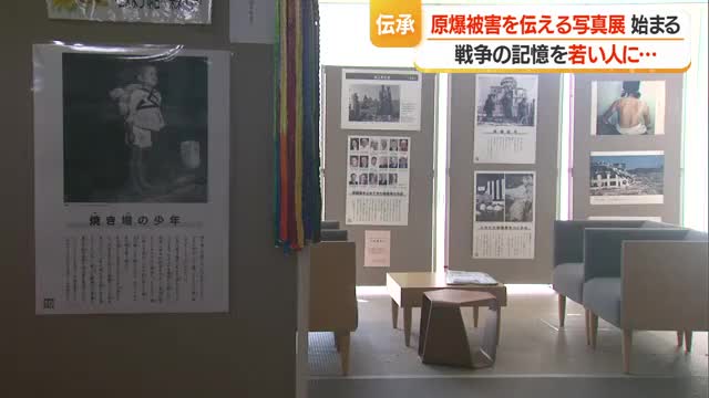 原爆の被害伝える写真展 8/14まで・約40点展示　原爆投下直後の広島・長崎で撮影　山形・天童市 画像