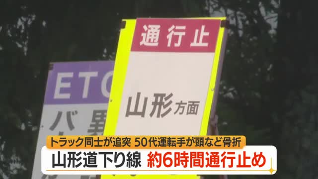 笹谷トンネル内で停車していた4tトラックに4tトラック追突...50代運転手重傷・6時間通行止め　山形 画像