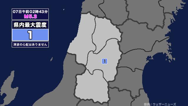 【地震】山形県内で震度1 三陸沖を震源とする最大震度1の地震が発生 津波の心配なし 画像