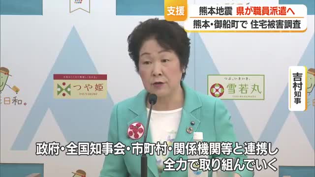 熊本地震・御船町に県職員派遣し住宅の倒壊・損傷などの調査支援　県内避難所の冷房設置率67.6％　山形 画像