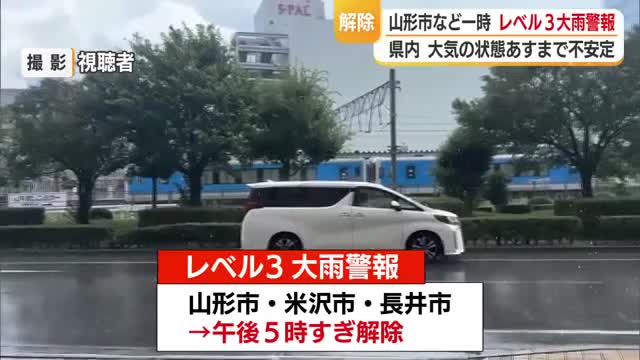 山形市などに一時「レベル3大雨警報」「竜巻注意情報」発表・8日午後5時すぎ警報は解除　山形 画像