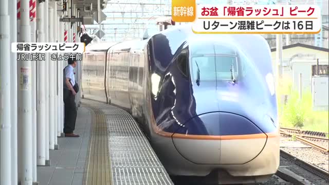 お盆に何したい？　帰省ラッシュは8日がピーク・JR山形駅の新幹線ホームも家族連れで混雑 画像