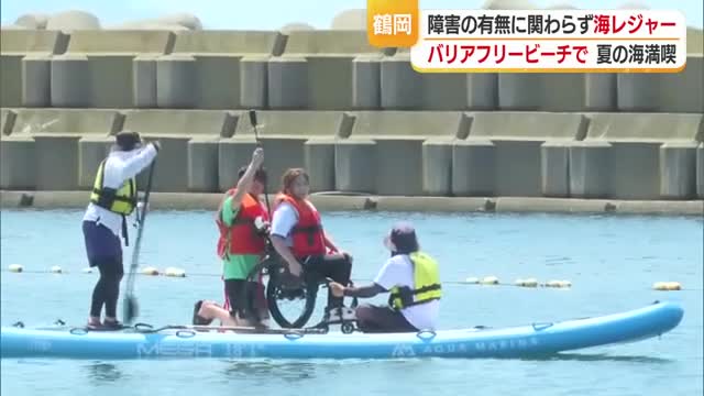 障害ある無しに関わらずみんなでマリンアクティビティを！鶴岡市で「ユニバーサルビーチフェス」　山形 画像