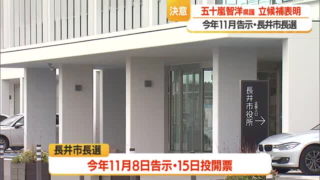 【長井市長選挙】2026年11月告示　県議・五十嵐智洋氏が立候補表明　山形 画像