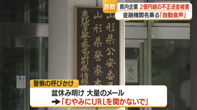 「ネットバンキングの情報更新が必要」...ボイスフィッシング詐欺で２億円超被害　山形 画像