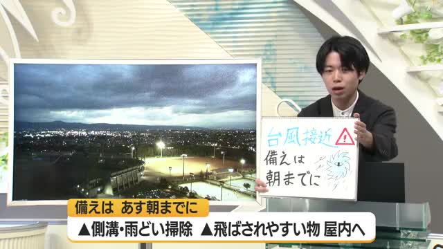【エンドトーク】「台風への備えは10日夜から進めて」あすの天気のポイント 画像