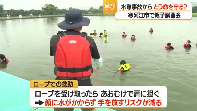 水難救助を防ごう！親子講習会　山形・寒河江市 画像