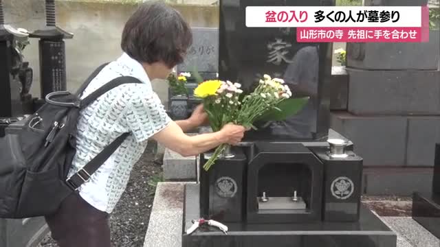 盆の入り　丁寧に墓掃除し花・線香供え先祖・故人に手合わせる　山形市緑町・正願寺 画像