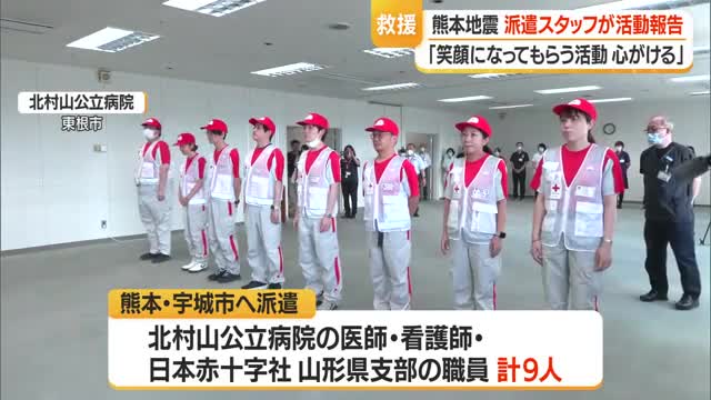 笑顔になるような活動心がけた　熊本・宇城市で医療救護に従事した医師・看護師らが活動報告　山形・東根市 画像