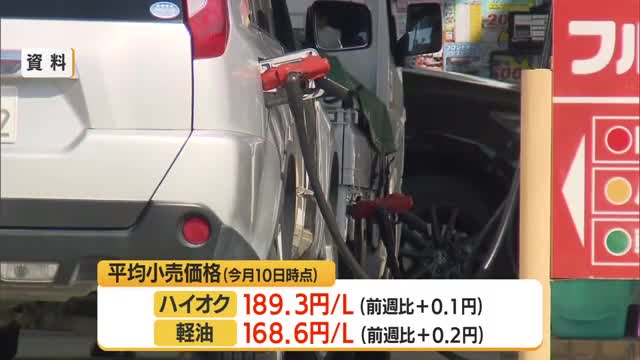 【ガソリン／山形】レギュラー178.3円/L（前週比-0.1円）・沖縄に次ぎ全国2番目の高値 画像