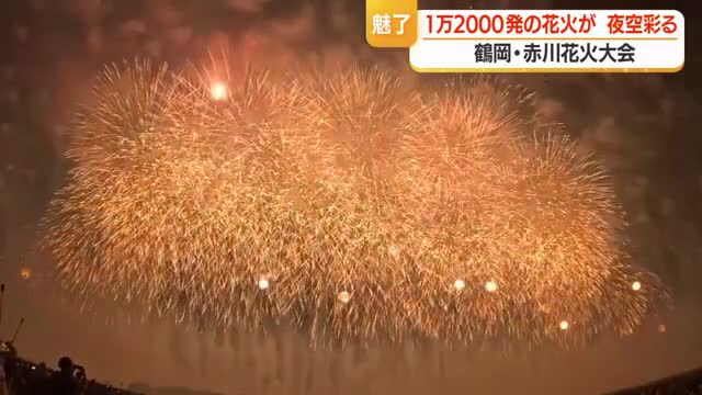 赤川花火大会・1万2000発の花火が夏の夜空を彩る　山形・鶴岡市 画像