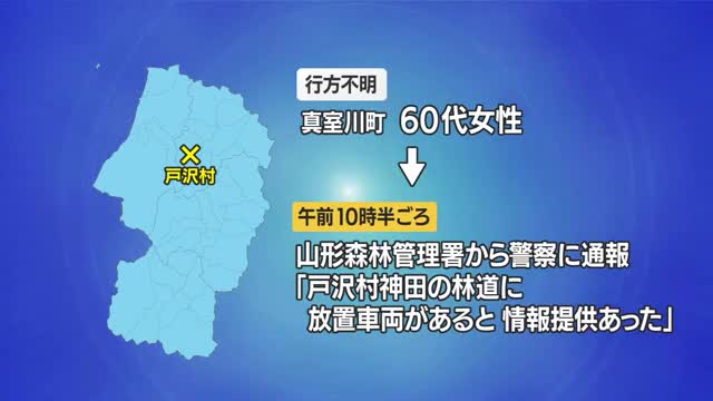 「林道に放置車両がある」　戸沢村・三ツ森山で真室川町の60代女性遭難か　山形 画像