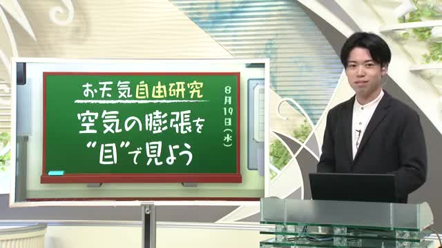 【天気／山形】天気ふりかえり＆空気の膨張を