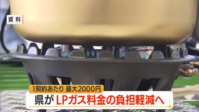 9月検針分のLPガス利用料金値引き　予算5億7900万円・全額を国の臨時交付金でまかなう　山形 画像