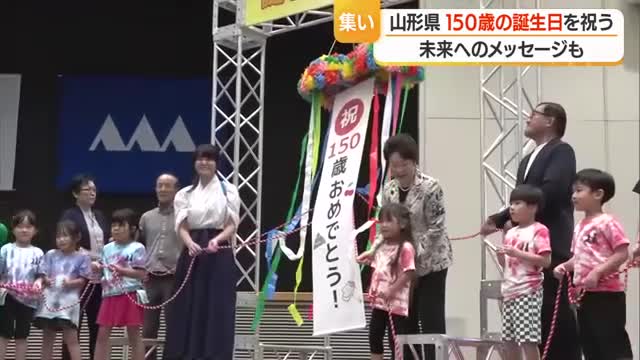 「150歳おめでとう」　8月21日は山形・鶴岡・置賜3県合併の誕生日・現在の県域確定150周年　山形 画像