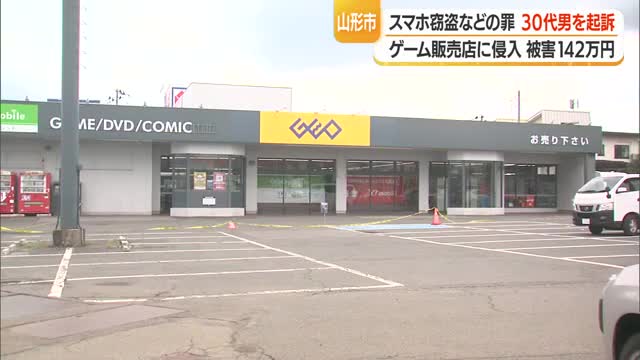 本籍兵庫の30代男を起訴...ガラス割り店舗に侵入しスマホなど22点・約142万円相当窃盗　山形 画像
