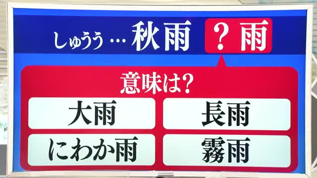 【天気／山形】天気ふりかえり＆秋雨以外の「しゅうう」の意味は？　中村友祐気象予報士の予報(1) 画像