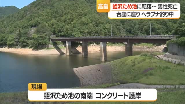 痛ましい水辺の事故相次ぐ...高畠町のため池・鶴岡市の海で高齢男性死亡　山形 画像