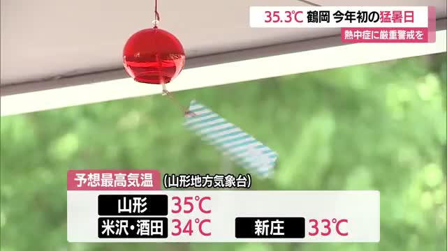 【天気／山形】鶴岡すでに35.3℃・熱中症に厳重警戒を　庄内・最上で雷伴い大雨の所も　 画像