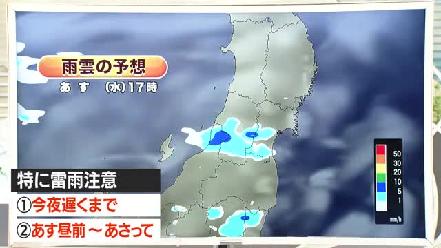 【天気／山形】26日午前・午後とも降水確率30％　昼前～27日雷雨に注意　中村気象予報士の予報(2) 画像