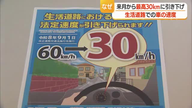9月1日から「生活道路が３０キロ規制」なぜ？　山形 画像