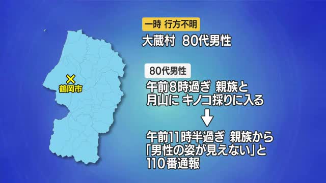 月山で大蔵村在住の８０代男性キノコ採りで一時行方不明　山形 画像