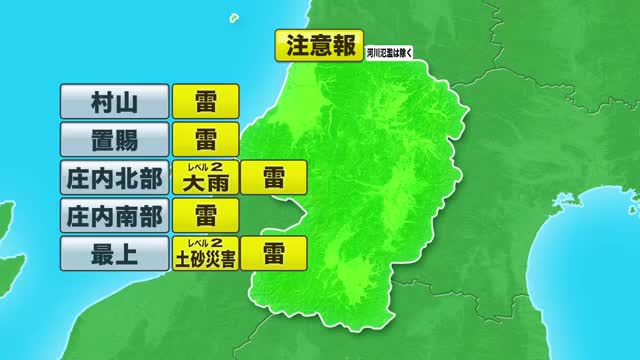 【天気／山形】28日朝まで広い範囲で雨・雷雨　大雨による土砂災害に十分注意・最新情報の確認を 画像