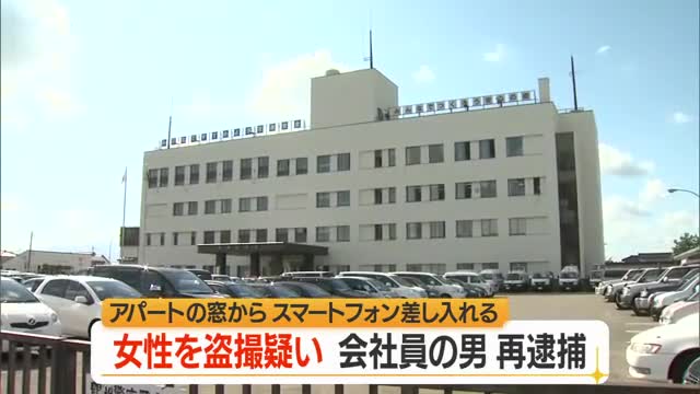 窓からスマートフォン入れ女性を撮影した疑いで36歳会社員の男再逮捕　山形・鶴岡市 画像