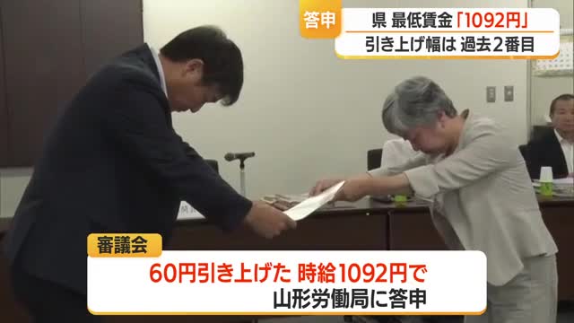 最低賃金1092円（+60円）答申・過去2番目の引き上げ幅　異議なければ10月30日から適用　山形 画像