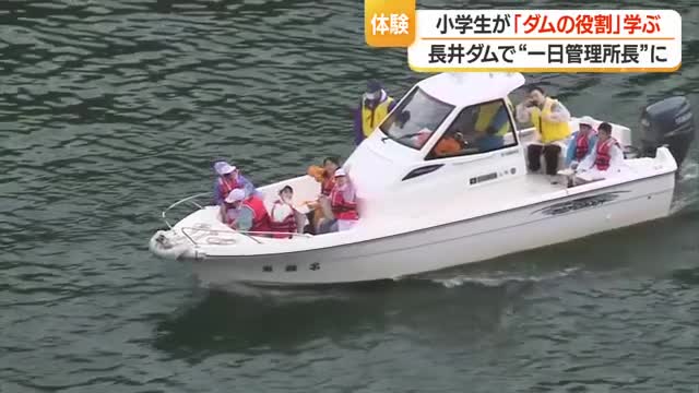 「一日管理所長」体験で平野小学校4年生21人がダムの役割・水の大切さ学ぶ　山形・長井ダム 画像