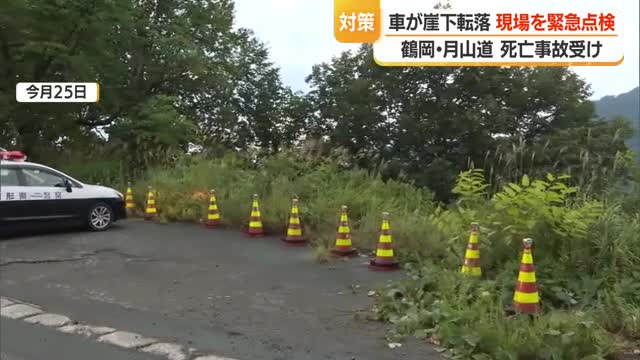 ガードレール・柵設置なし...3年前と同じ場所で崖下へ車転落・対策急務　山形・鶴岡市国道112号月山道路 画像